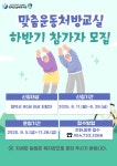 유관기관소식 [영덕군실버복지관] 맞춤운동처방교실 프로그램 하반기 참여자 모집
