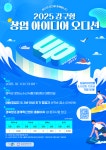 유관기관소식 2025 강구항 창업 아이디어 오디션(1차)