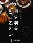 유관기관소식 결혼이민여성 자격증 취득 지원 프로그램(국자 자격증-한식조리사) 참여자 모집