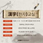 유관기관소식 초등 고학년 한자교실 OPEN!