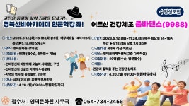 유관기관소식 2026 영덕문화원 경북선비아카데미 인문학 강좌 및 어르신 건강체조 줌바댄스 프로그램 수강생 모집 공고