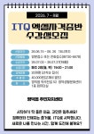 유관기관소식 ITQ 엑셀자격증반 수강생모집 안내