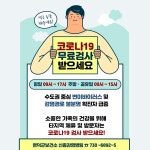 영덕군 수도권 방문자 코로나19 검사 받으세요!