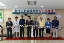 영덕군 - 영덕아산요양병원 드디어 CT장비 설치, 가동 |   영덕뉴스 영덕아산요양병원 드디어 CT장비 설치, 가동