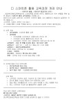 군민여론광장 스마트폰 활용 교육과정 개강 안내