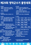 자유게시판 제29회 영덕군수기 볼링대회 개최