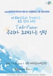 자유게시판 ❤️[내일(화) 공연] Talk-Poem, 우리가 노래하는 영덕