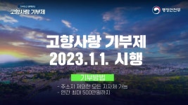 영덕영상 고향사랑 기부금