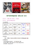 공지사항 예주문화예술회관 6월 넷째주 영화상영안내
