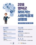 영덕인량힐링촌사회적협동조합 | 공지사항 2018 영덕군 찾아가는 사회적경제 설명회 개최