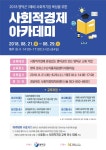 영덕인량힐링촌사회적협동조합 | 공지사항 2018 영덕군 (예비)사회적기업 육성을 위한 사회적경제 아카데미 실시