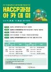 공지사항 경상북도 사회적경제 아카데미( HACCP과정) 안내