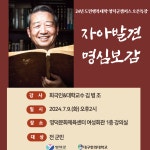 공지사항 24년 도민행복대학 영덕군캠퍼스 전군민 대상 명사초청 특강 안내
