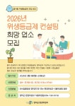 고시/공고 2026년 음식점 위생등급제 컨설팅 희망업소 모집 공고