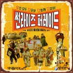 유관기관소식 썬라이즈 퍼레이드 참가자 모집_우다다다페스티벌