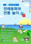 유관기관소식 영덕군가족센터 전래동화 전통 놀이