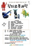 유관기관소식 "장난감도서관 겨울방학 특별 프로그램" 창의로봇과학(초등학교1학년~6학년)