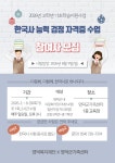 유관기관소식 2026 다문화가족자녀 [한국사능력검정자격증] 수업 참여자 모집