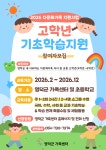 유관기관소식 ⭐️ 고학년 기초학습지원 프로그램 참여자 모집⭐️