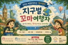 지구별여행자TheEarthTraveler | 유관기관소식 영덕군가족센터 여릅방학 특강 [지구별 꼬마여행자] 영어캠프 참여자 모집