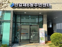 상세보기 - 포토갤러리 < 우리동소식 < 신길6동 < 동주민센터 < 영등포구청 영등포구청