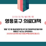 공지사항 - 영등포구 보건소