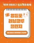 영등포구청>동주민센터>양평1동>우리동소식>구청소식 - 상세보기