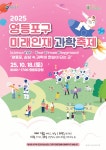 영등포구청>동주민센터>당산1동>우리동소식>구청소식 - 상세보기