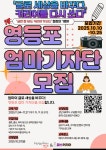 영등포구청>동주민센터>영등포동>우리동소식>구청소식 - 상세보기