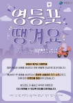 상세보기 - 구청소식 < 우리동소식 < 영등포본동 < 동주민센터 < 영등포구청