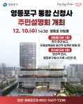 상세보기 - 우리구소식 < 새소식 < 영등포소식 < 영등포구청 영등포구청