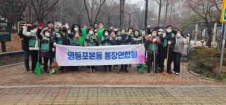 영등포구청>동주민센터>영등포본동>우리동소식>포토갤러리 - 상세보기