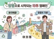상세보기 - 포토갤러리 < 우리동소식 < 여의동 < 동주민센터 < 영등포구청 영등포구청