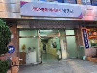 일반현황 < 우리동이야기 < 대림3동 < 동주민센터 < 영등포구청