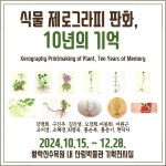 전시·교육·행사 - 황학산수목원 황학산수목원