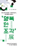 특별기획전 - 아트뮤지엄 려 아트뮤지엄 려