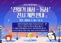 공지사항 - 여주시립 폰박물관 여주시립 폰박물관