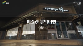 아트뮤지엄 려