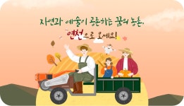 연천농촌체험관광소개 - 농촌체험관광 연천농촌체험관광소개