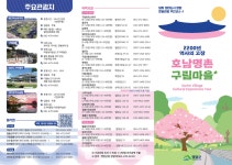 호남 명촌 구림마을 문화체험 투어 < 관광코스 안내 < 관광가이드 < 문화관광