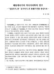 한국 < 연구자료 < 디지털전시관 < 왕인박사유적지 < 영암군 영암군청