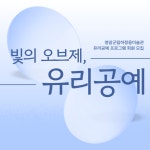 지난교육 < 교육프로그램 < 영암군립하정웅미술관 영암군립하정웅미술관