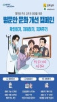 병문안 문화개선을 위한 3대원칙 홍보 이미지 1의 확대이미지 - 원본 보기 팝업창