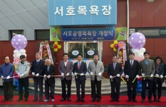 영암군, 서호공영목욕장 개장식 가져 이미지 1의 확대이미지 - 원본 보기 팝업창