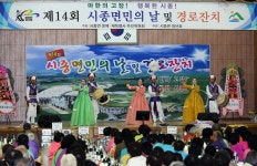 영암군 시종면민의 날 및 경로잔치 성황 이미지 1의 확대이미지 - 원본 보기 팝업창