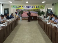 군서면, 7월중 기관·사회단체협의회 개최 이미지 1의 확대이미지 - 원본 보기 팝업창