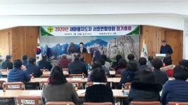 영암군 서호면 새마을지도자협의회, 2020년 정기총회 개최 이미지 1의 확대이미지 - 원본 보기 팝업창