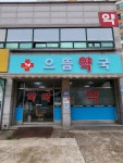 영암군, 공공심야약국 운영 이미지 1의 확대이미지 - 원본 보기 팝업창
