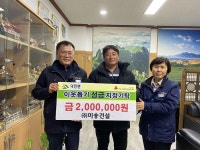 ㈜미송건설, 영암군 덕진면에 이웃사랑 성금 200만원 기부 이미지 1의 확대이미지 - 원본 보기 팝업창