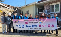 학산면,‘우리동네 복지기동대’동절기 위기가구 주거환경개선 앞장 이미지 1의 확대이미지 - 원본 보기 팝업창